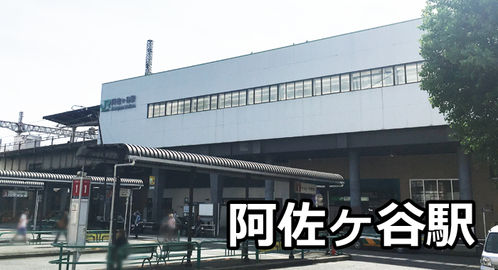 阿佐ヶ谷駅