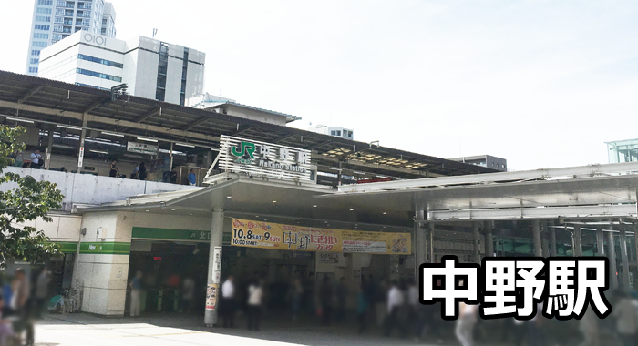 中野駅