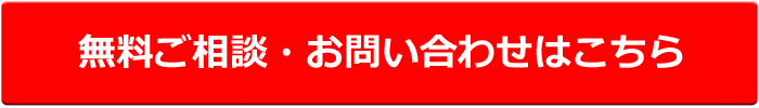 お問い合わせはこちらから