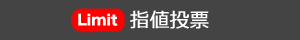 指値