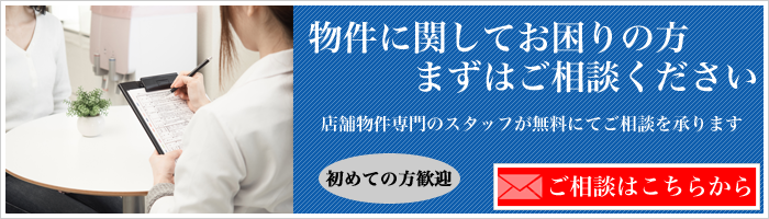 物件に関するご相談はこちら