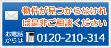 貸店舗物件に関することをまずはご相談ください