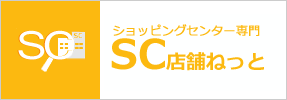 SC店舗ねっと